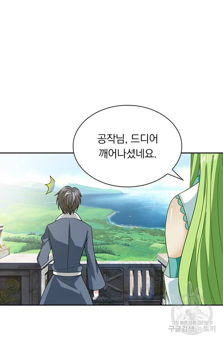 보스몹은 죽을수록 강해진다 38화 40