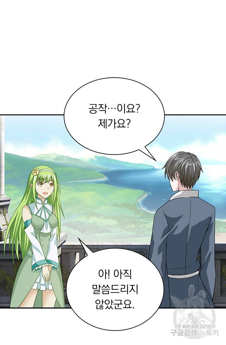 보스몹은 죽을수록 강해진다 38화 44