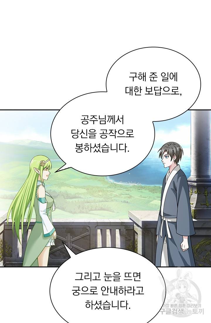 보스몹은 죽을수록 강해진다 38화 45