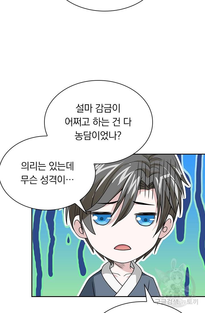 보스몹은 죽을수록 강해진다 38화 46