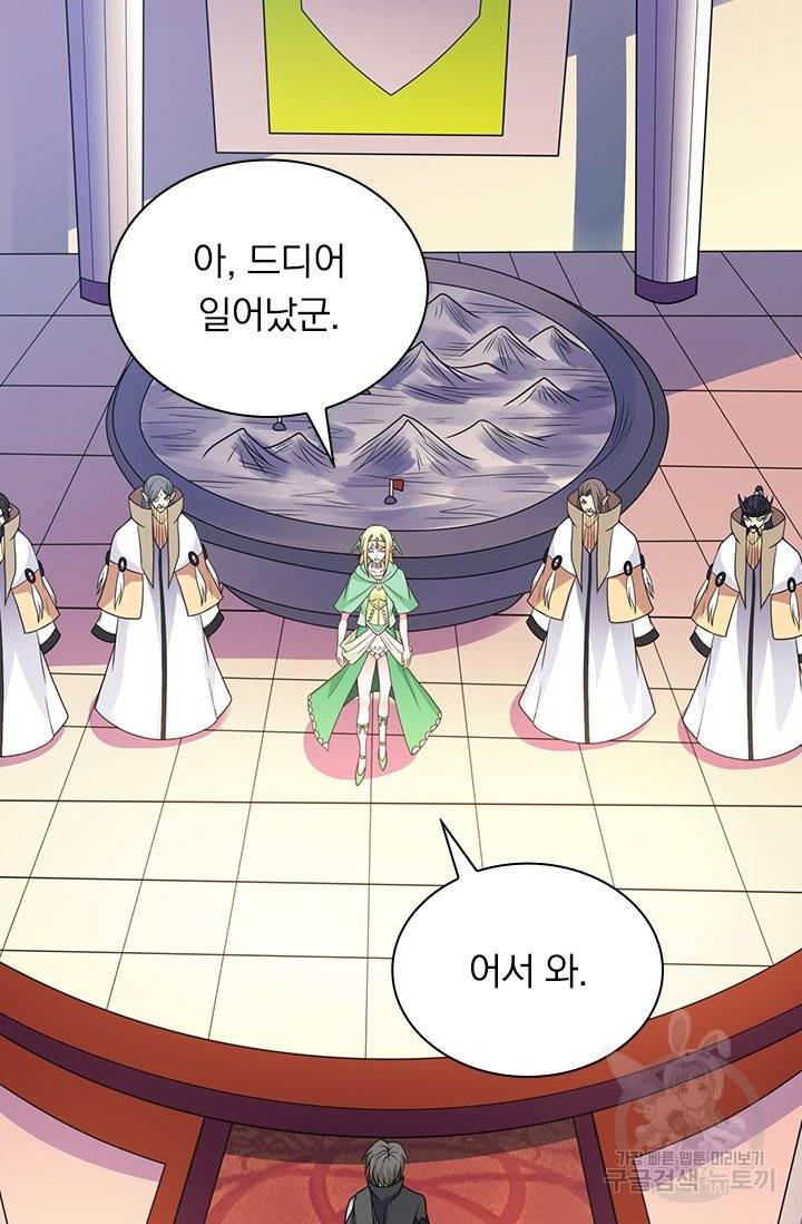 보스몹은 죽을수록 강해진다 38화 49
