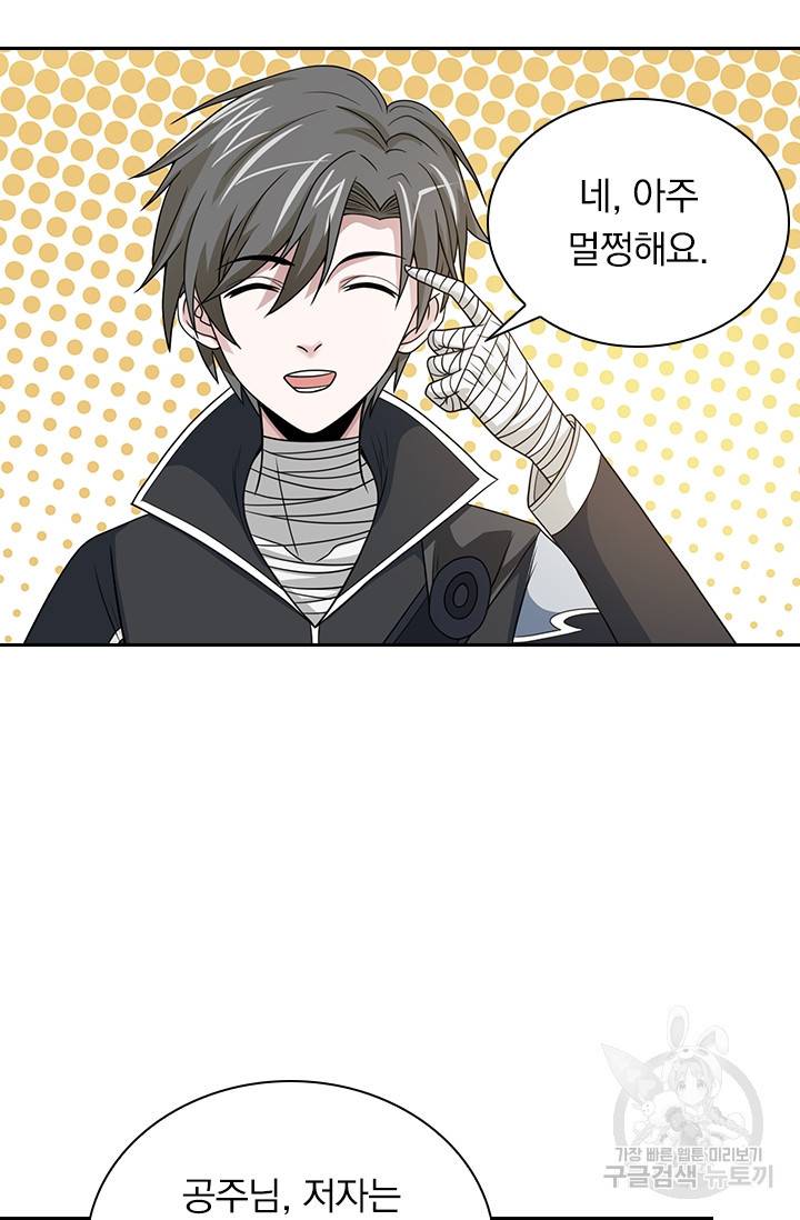 보스몹은 죽을수록 강해진다 38화 52