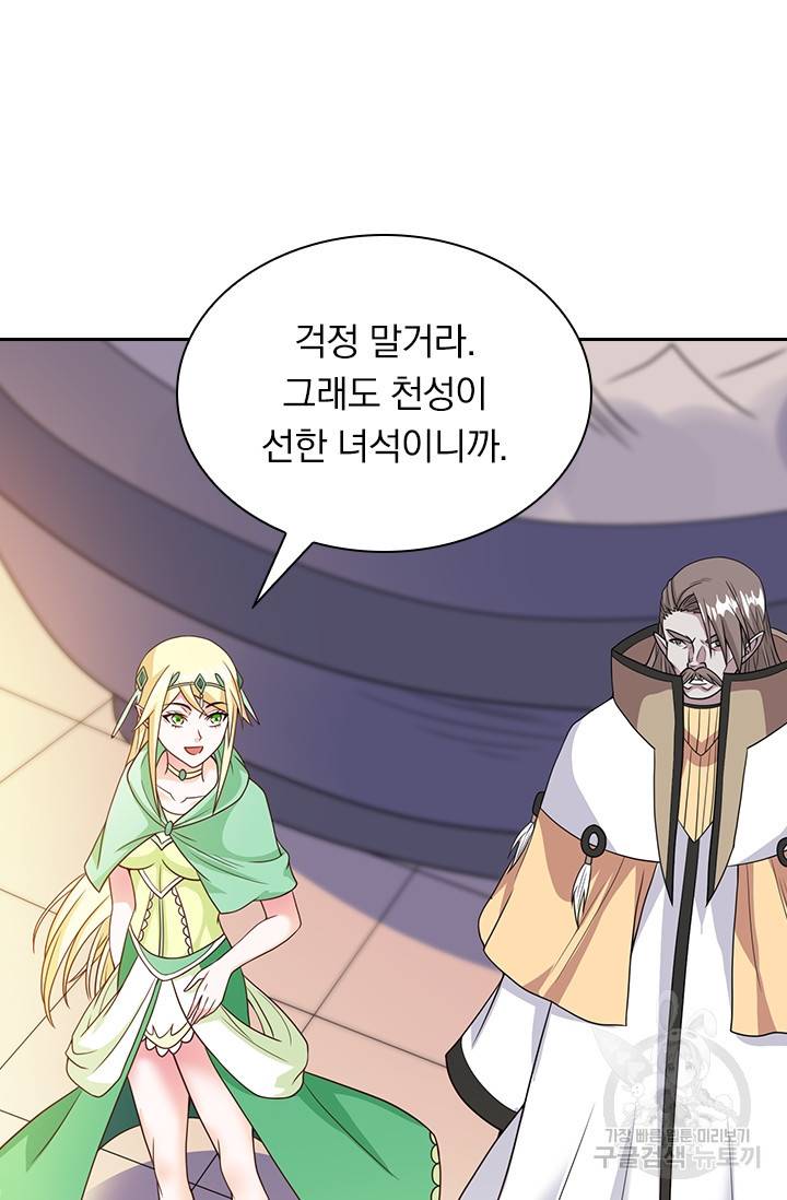 보스몹은 죽을수록 강해진다 38화 55