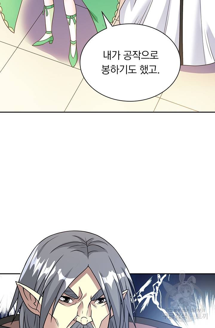 보스몹은 죽을수록 강해진다 38화 56