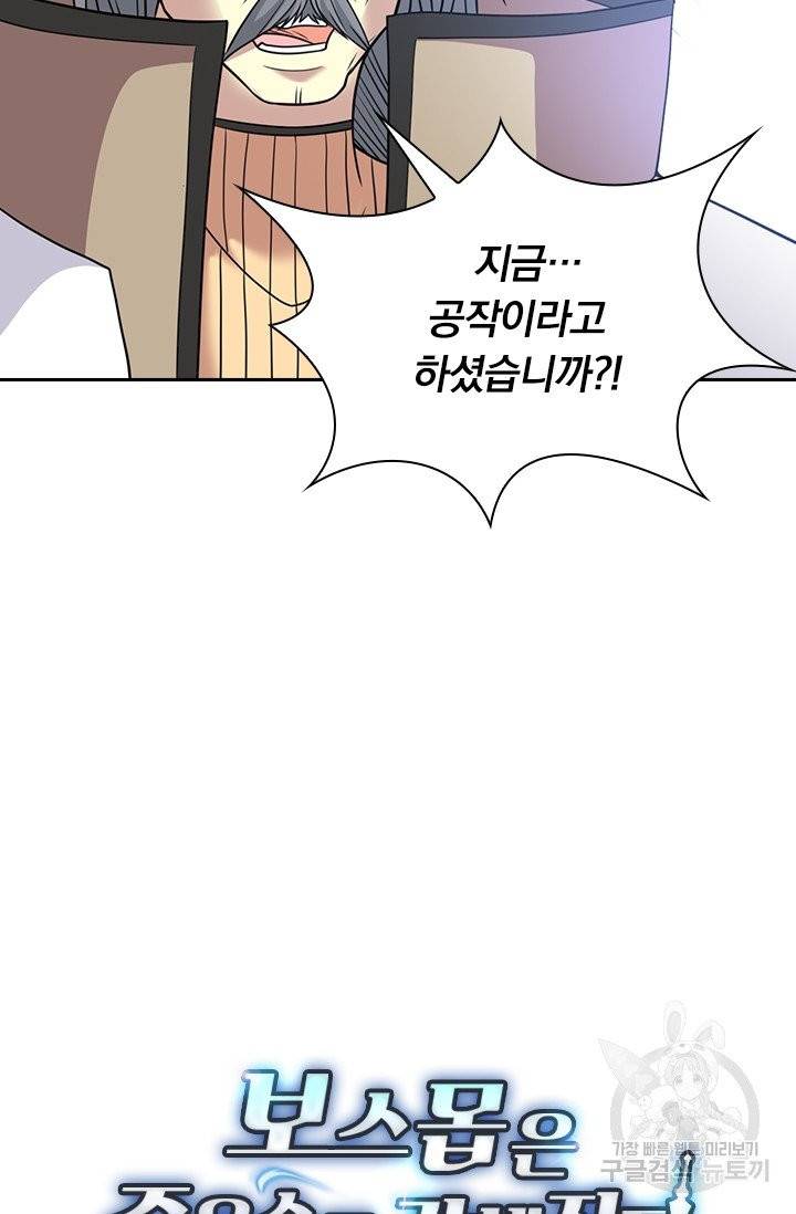 보스몹은 죽을수록 강해진다 38화 57
