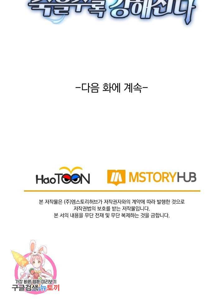 보스몹은 죽을수록 강해진다 38화 58