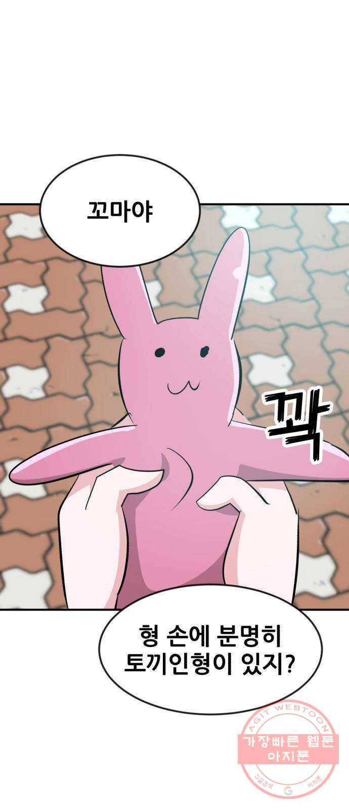 사실 마법이었던 거임 1화 1