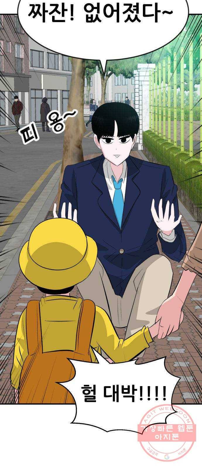 사실 마법이었던 거임 1화 3