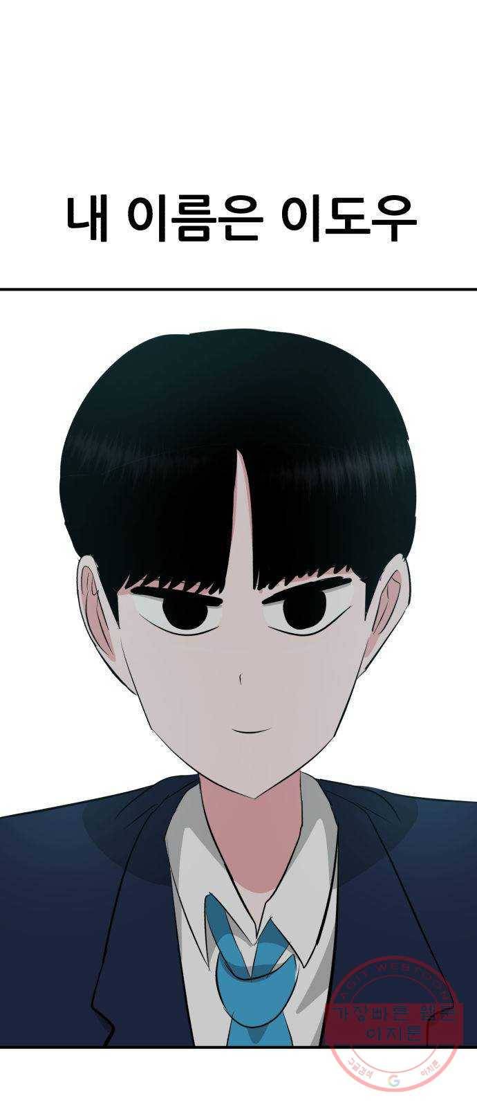 사실 마법이었던 거임 1화 4