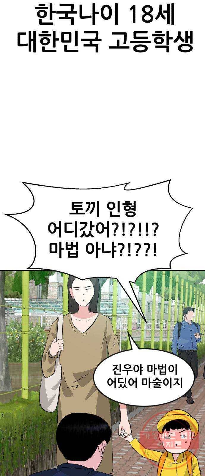 사실 마법이었던 거임 1화 5