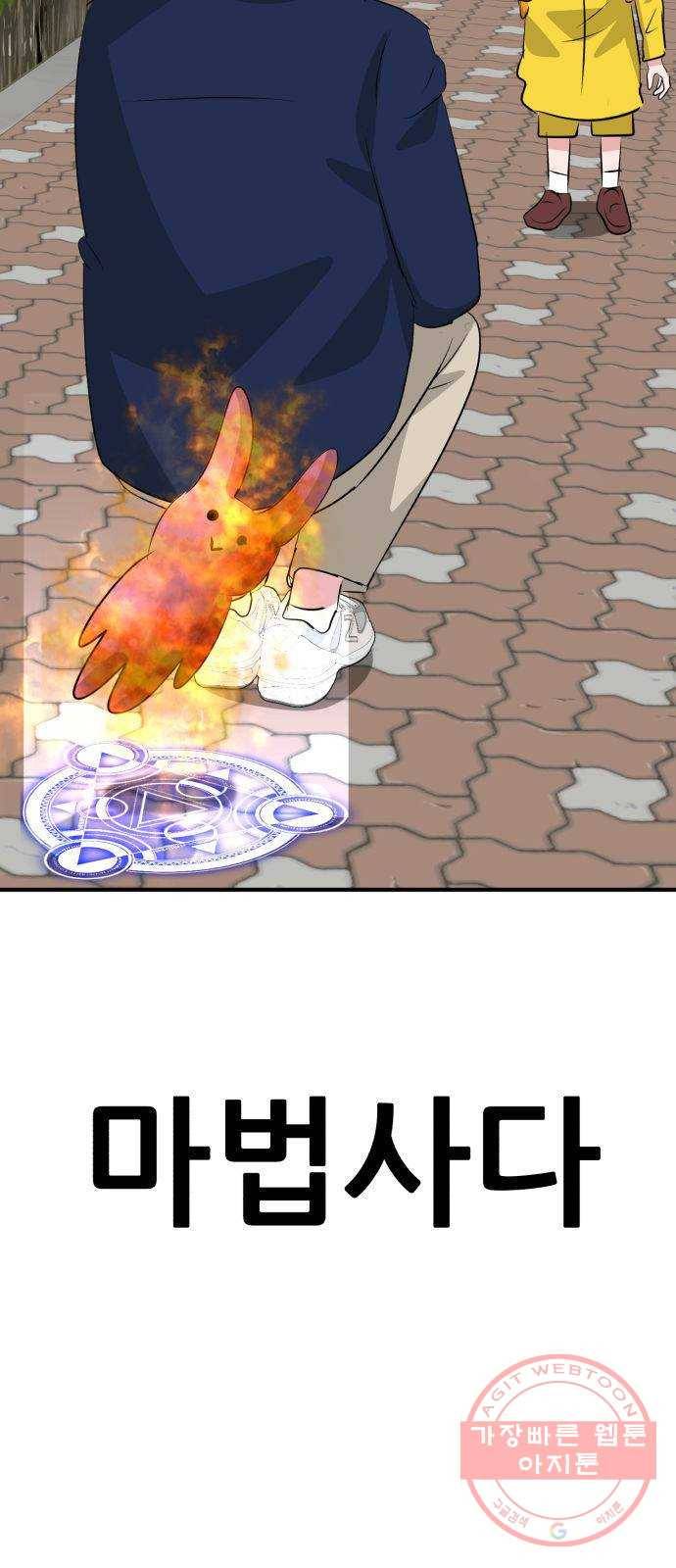 사실 마법이었던 거임 1화 6