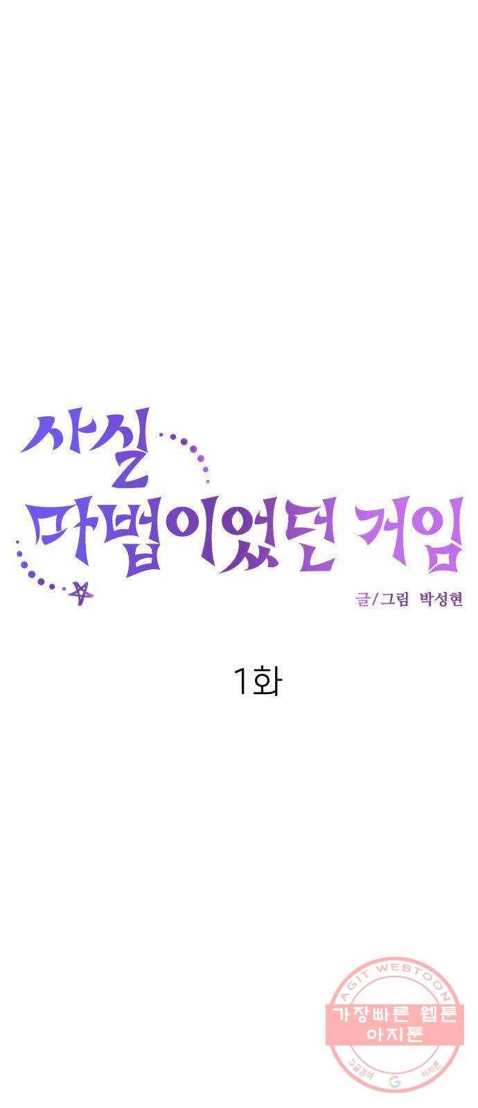 사실 마법이었던 거임 1화 7