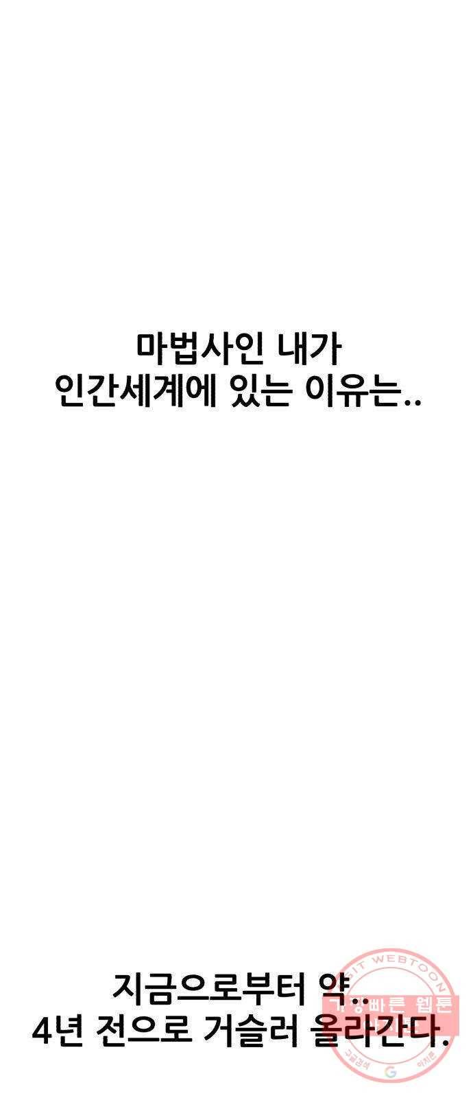사실 마법이었던 거임 1화 8