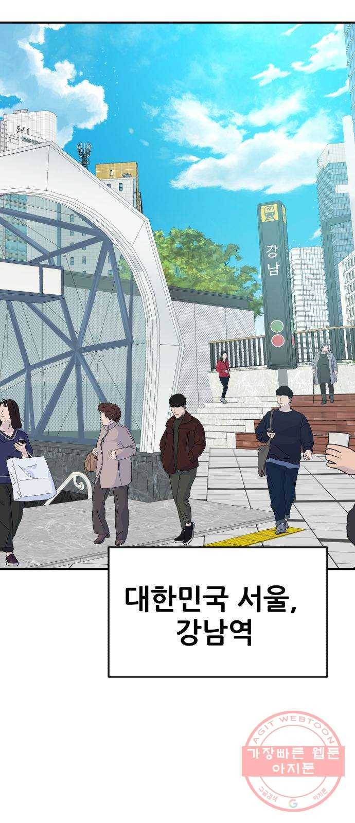 사실 마법이었던 거임 1화 9