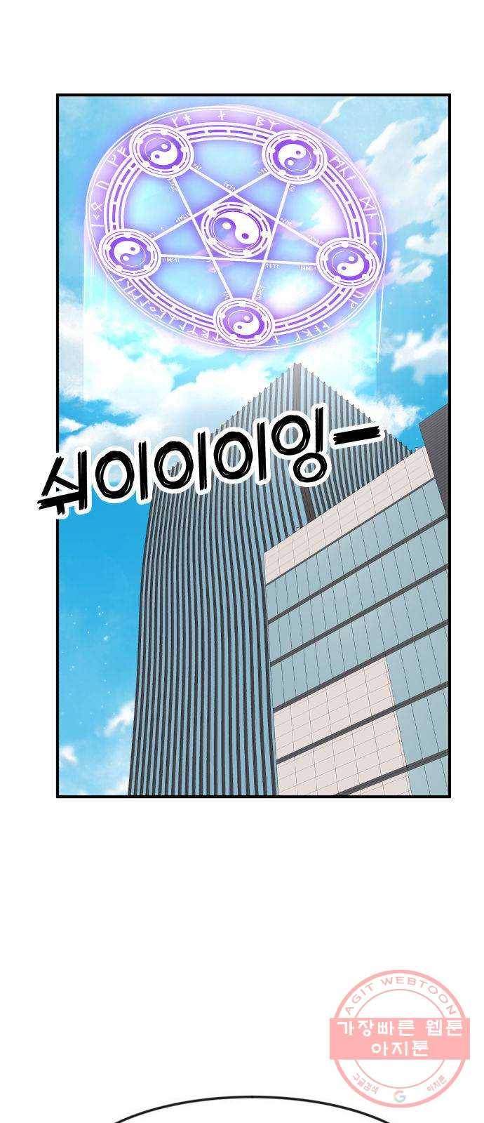 사실 마법이었던 거임 1화 10