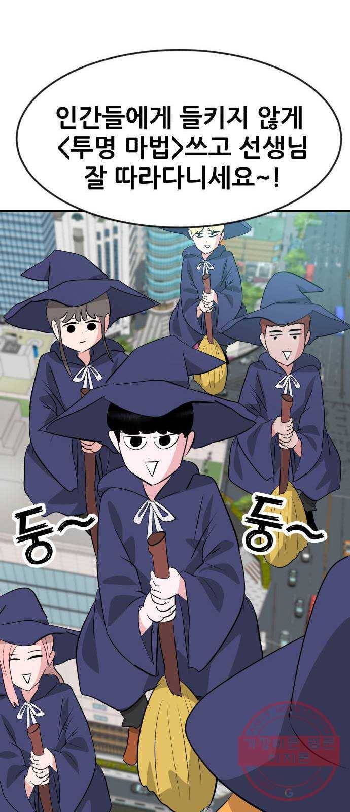 사실 마법이었던 거임 1화 12