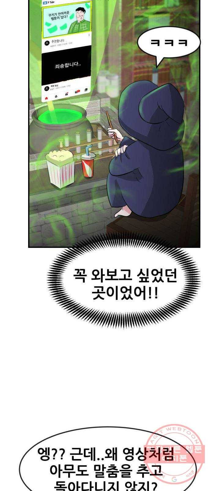 사실 마법이었던 거임 1화 15