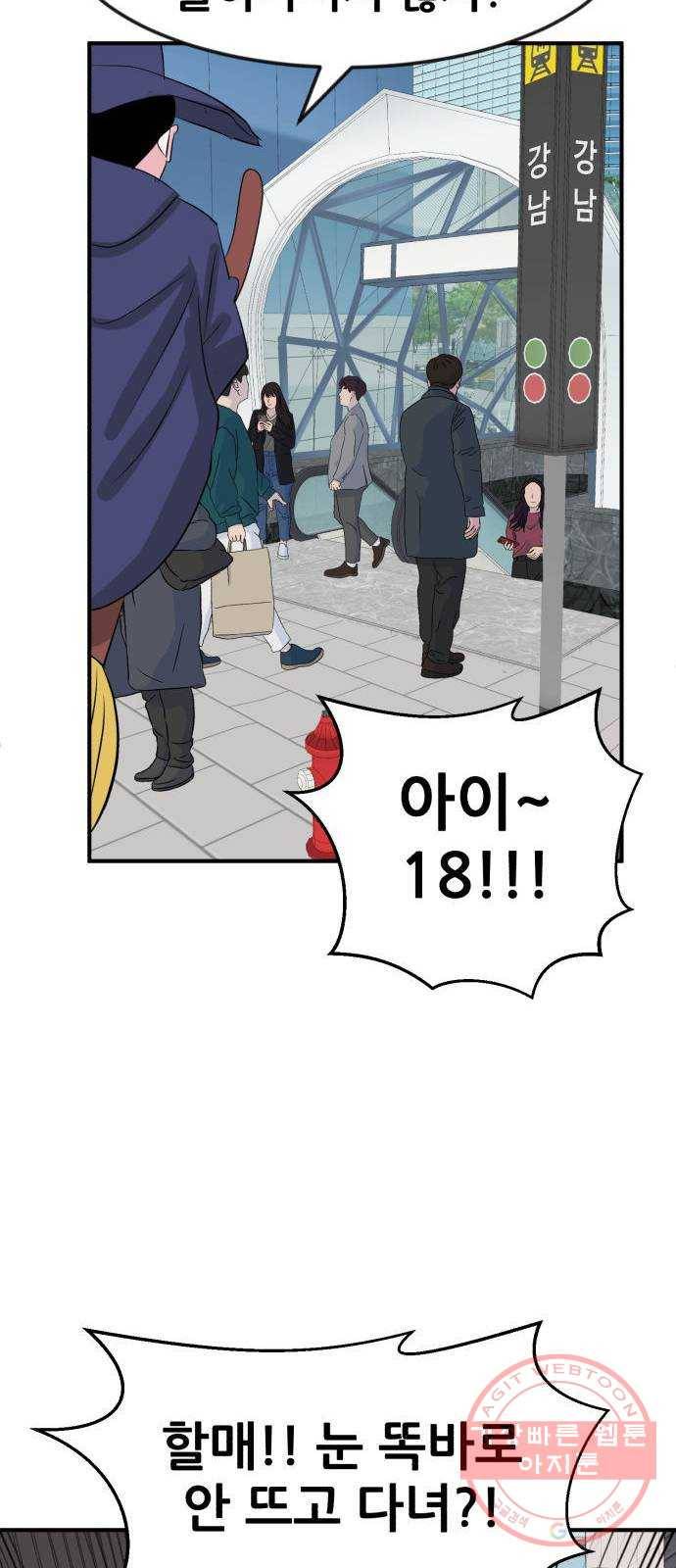 사실 마법이었던 거임 1화 16