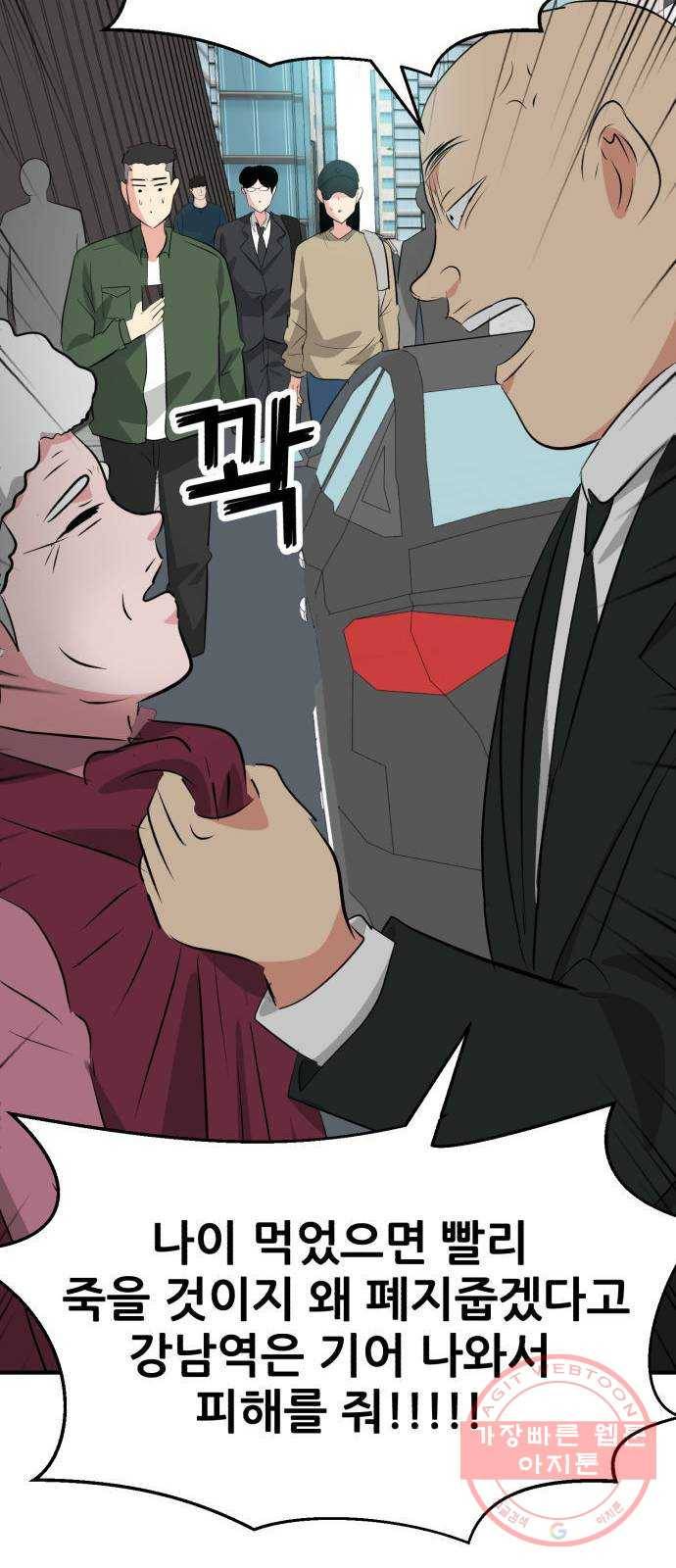 사실 마법이었던 거임 1화 17