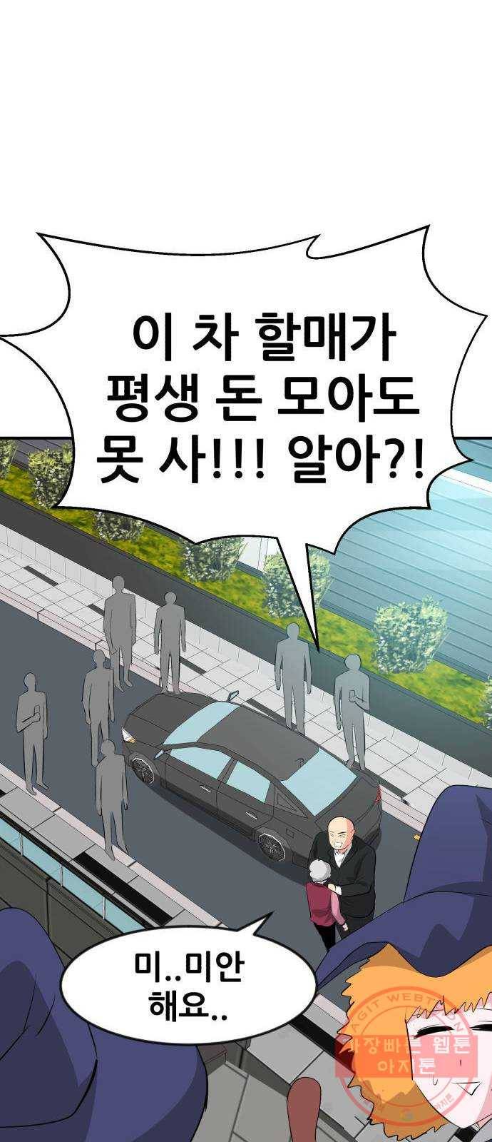 사실 마법이었던 거임 1화 18
