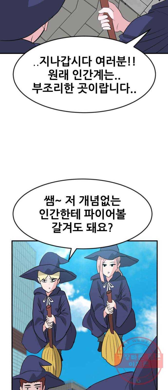 사실 마법이었던 거임 1화 19