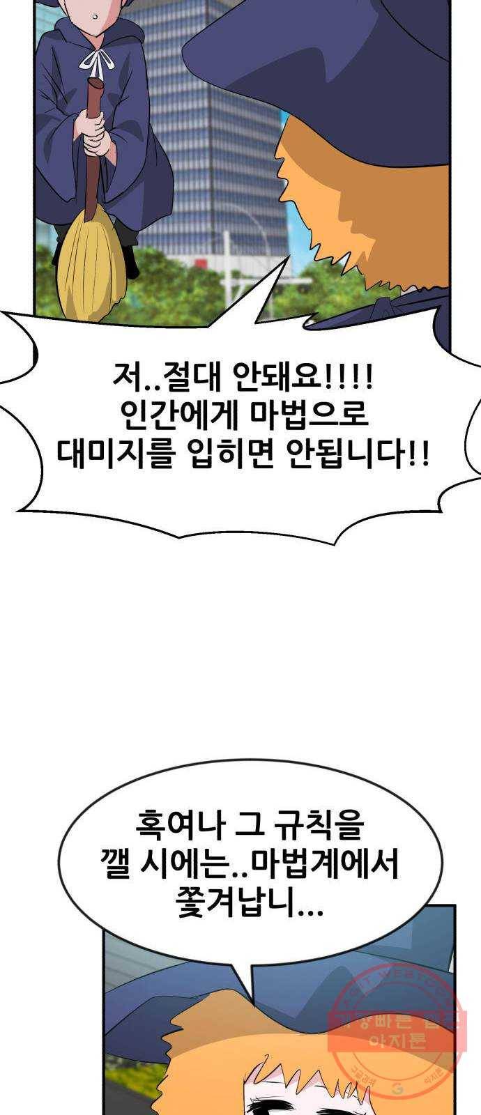 사실 마법이었던 거임 1화 20