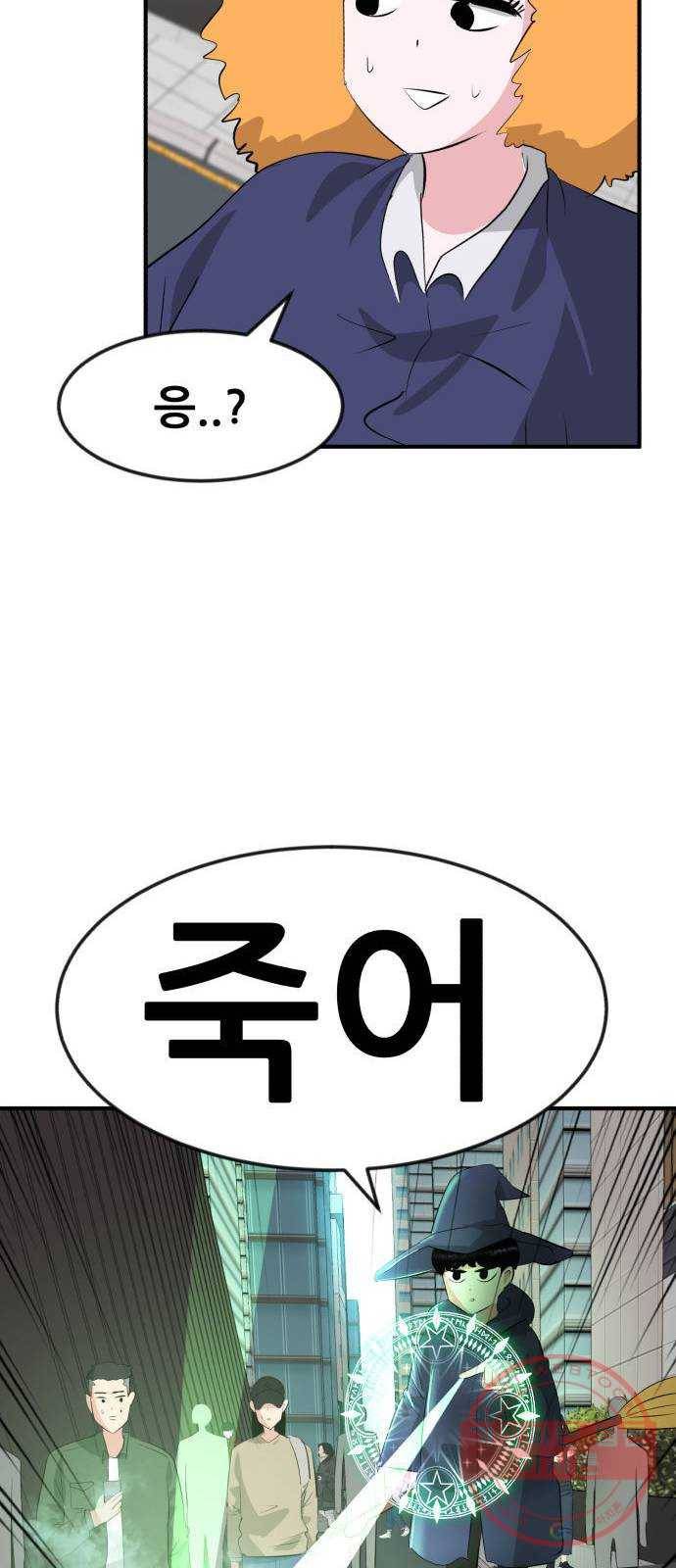 사실 마법이었던 거임 1화 21