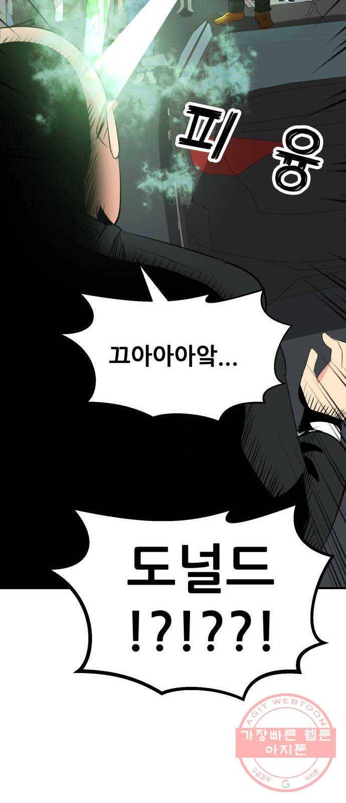 사실 마법이었던 거임 1화 22