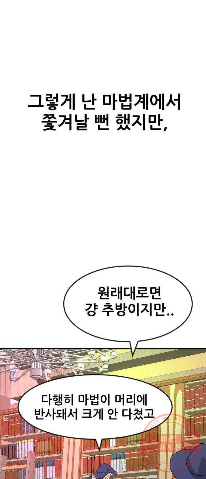 사실 마법이었던 거임 1화 23