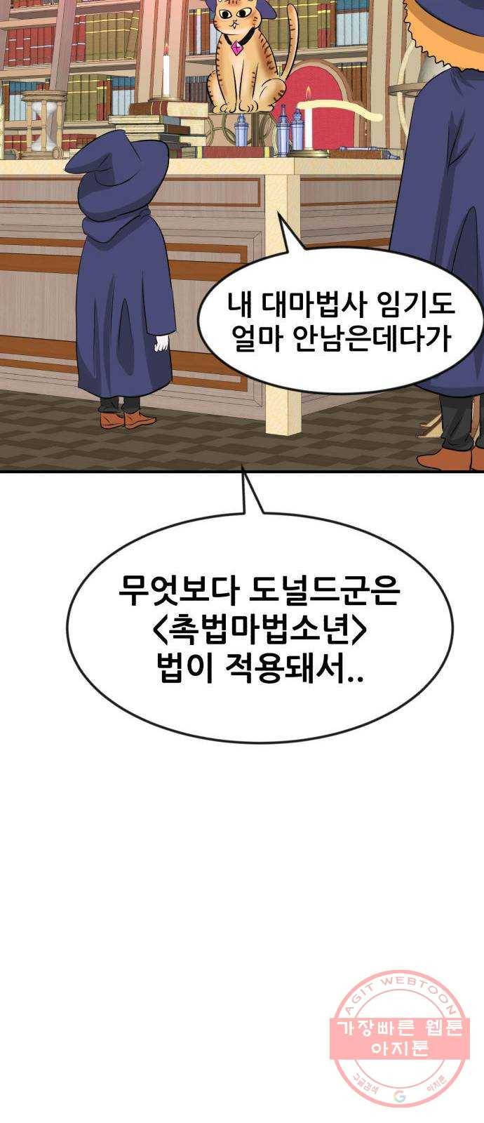 사실 마법이었던 거임 1화 24