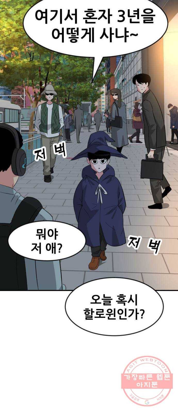 사실 마법이었던 거임 1화 26