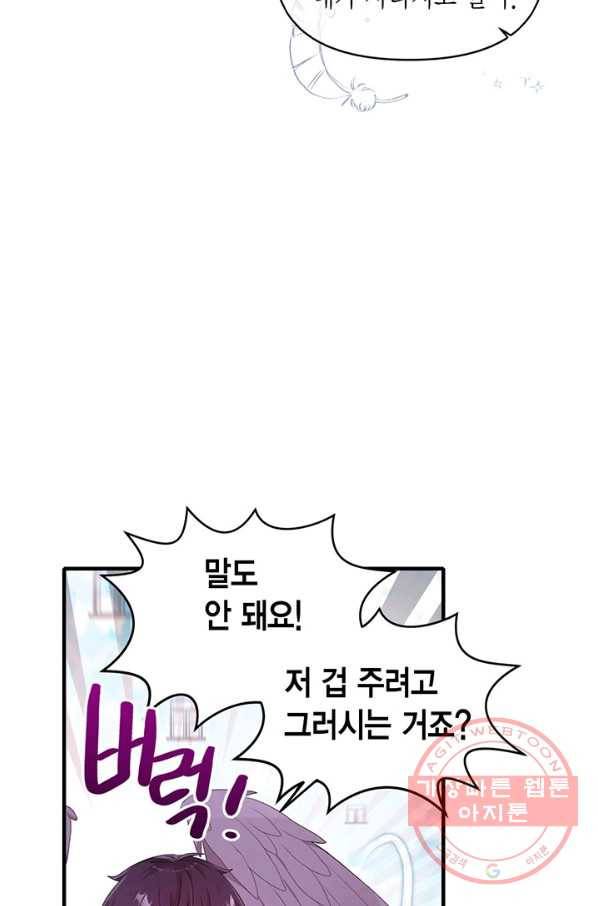 내가 널 행복하게 해줄 건데! 96화 2