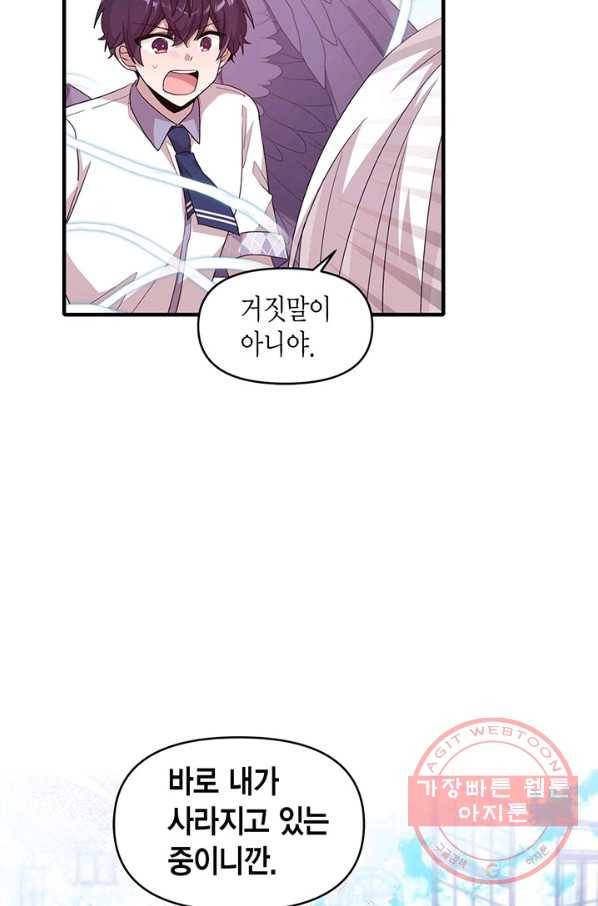 내가 널 행복하게 해줄 건데! 96화 3