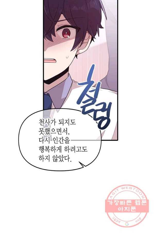 내가 널 행복하게 해줄 건데! 96화 5