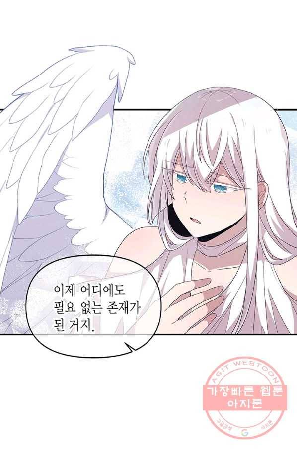 내가 널 행복하게 해줄 건데! 96화 6