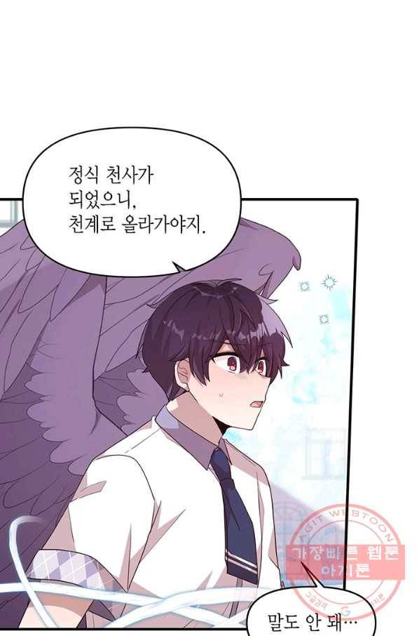 내가 널 행복하게 해줄 건데! 96화 7