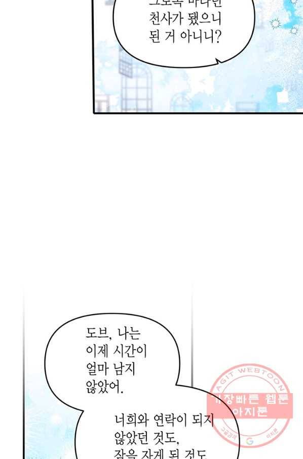 내가 널 행복하게 해줄 건데! 96화 9