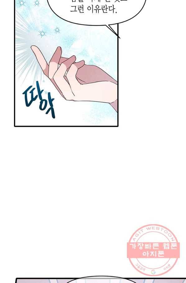 내가 널 행복하게 해줄 건데! 96화 10