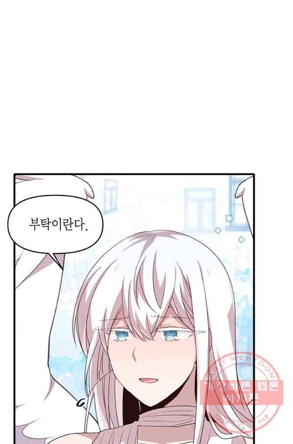 내가 널 행복하게 해줄 건데! 96화 12
