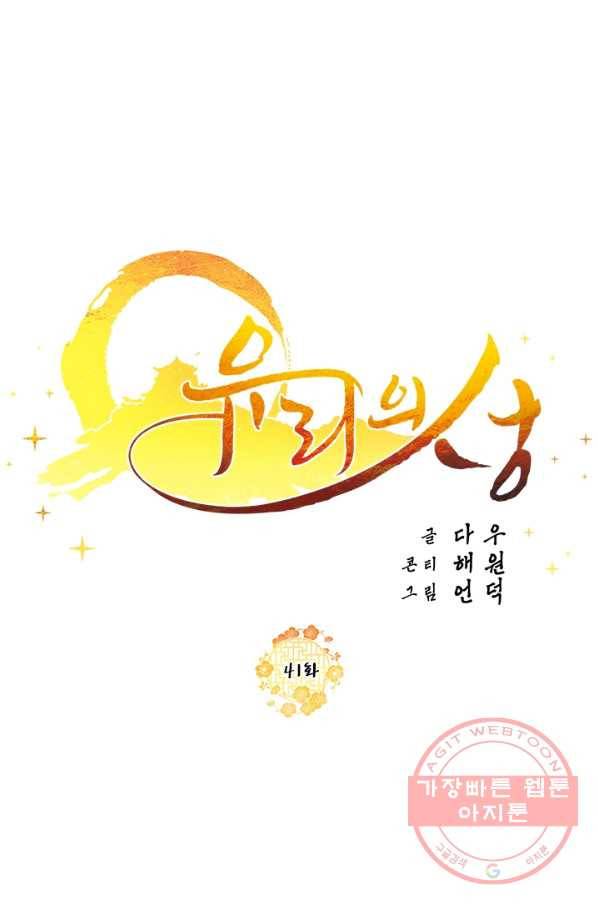 유리의 성 41화 5