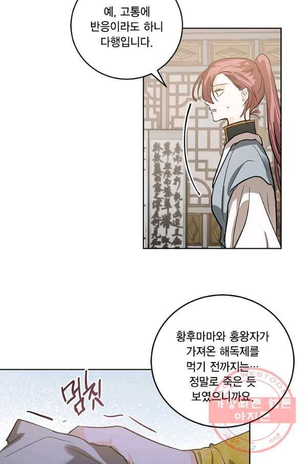 유리의 성 41화 7