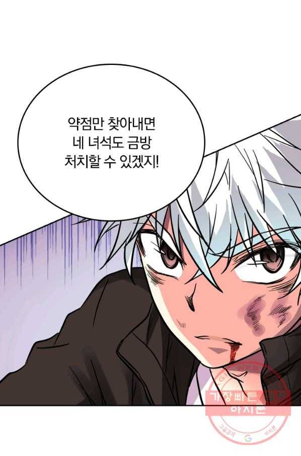 귀신을 쫓는 사나이 73화 1