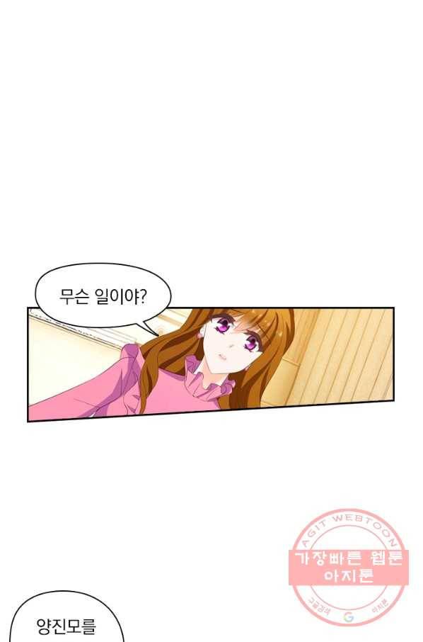 이혼해줄래요? 153화 1