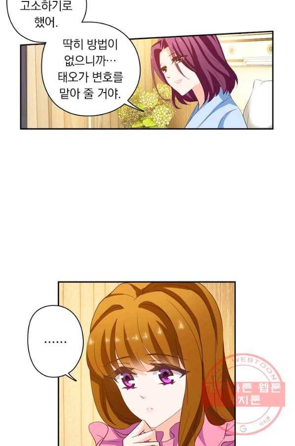이혼해줄래요? 153화 2