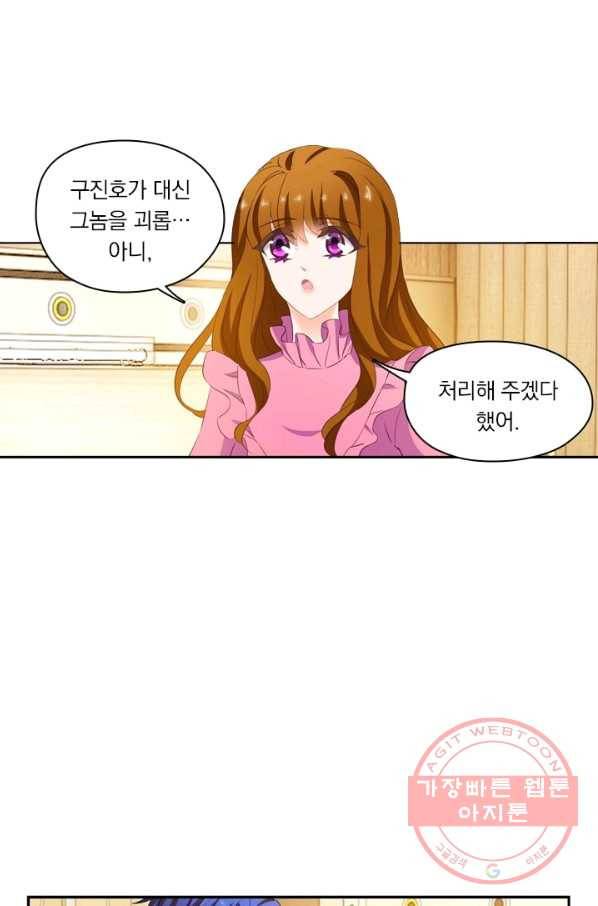 이혼해줄래요? 153화 4