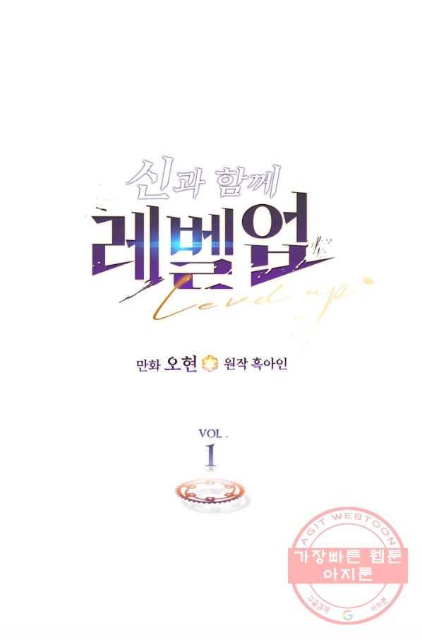 신과 함께 레벨업 1화 1