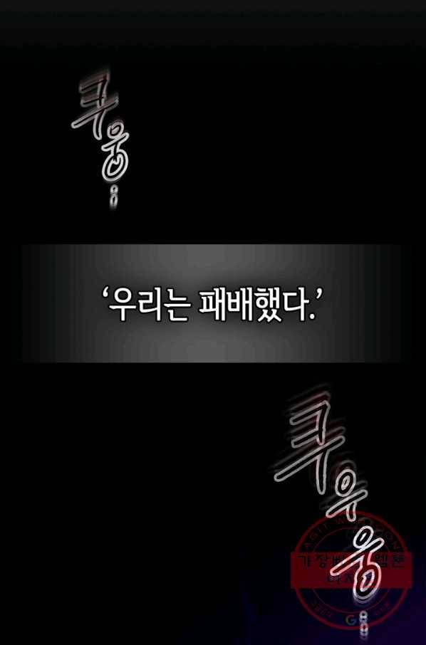 신과 함께 레벨업 1화 3