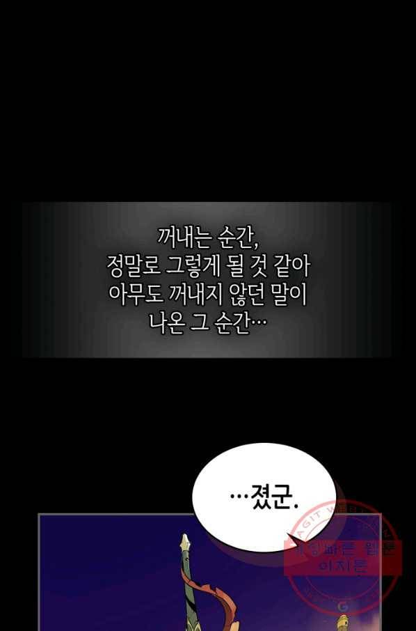 신과 함께 레벨업 1화 8