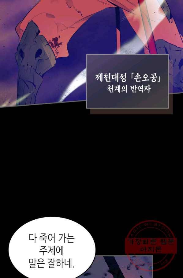 신과 함께 레벨업 1화 15