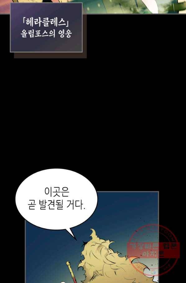 신과 함께 레벨업 1화 18